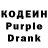 Кодеин Purple Drank Moh Ahmed